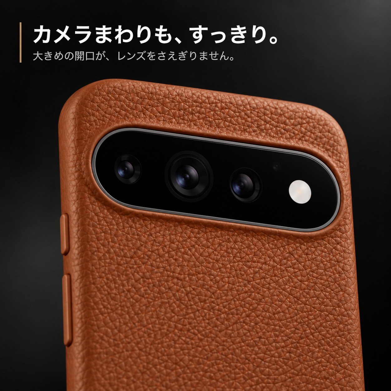 カメラまわりの大きめの開口