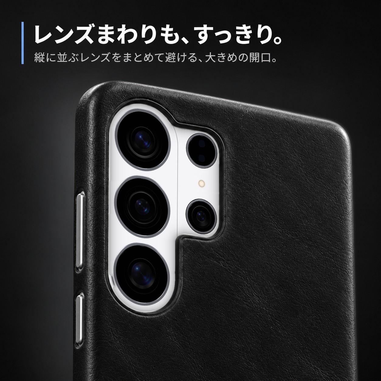 レンズまわりも、すっきり。
