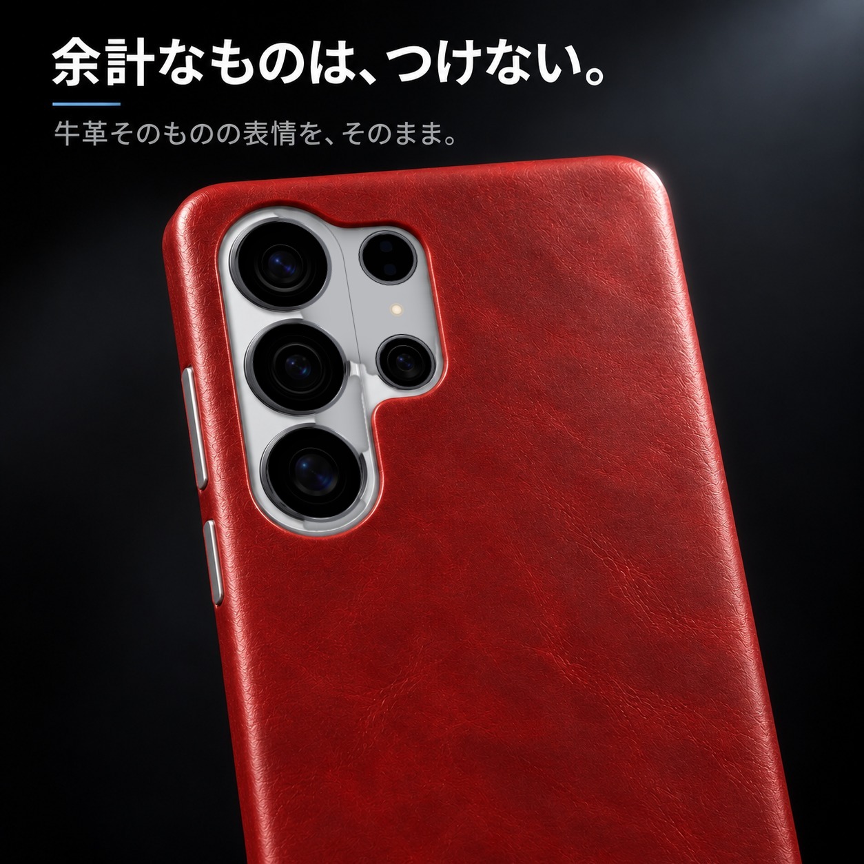 余計なものは、つけない。