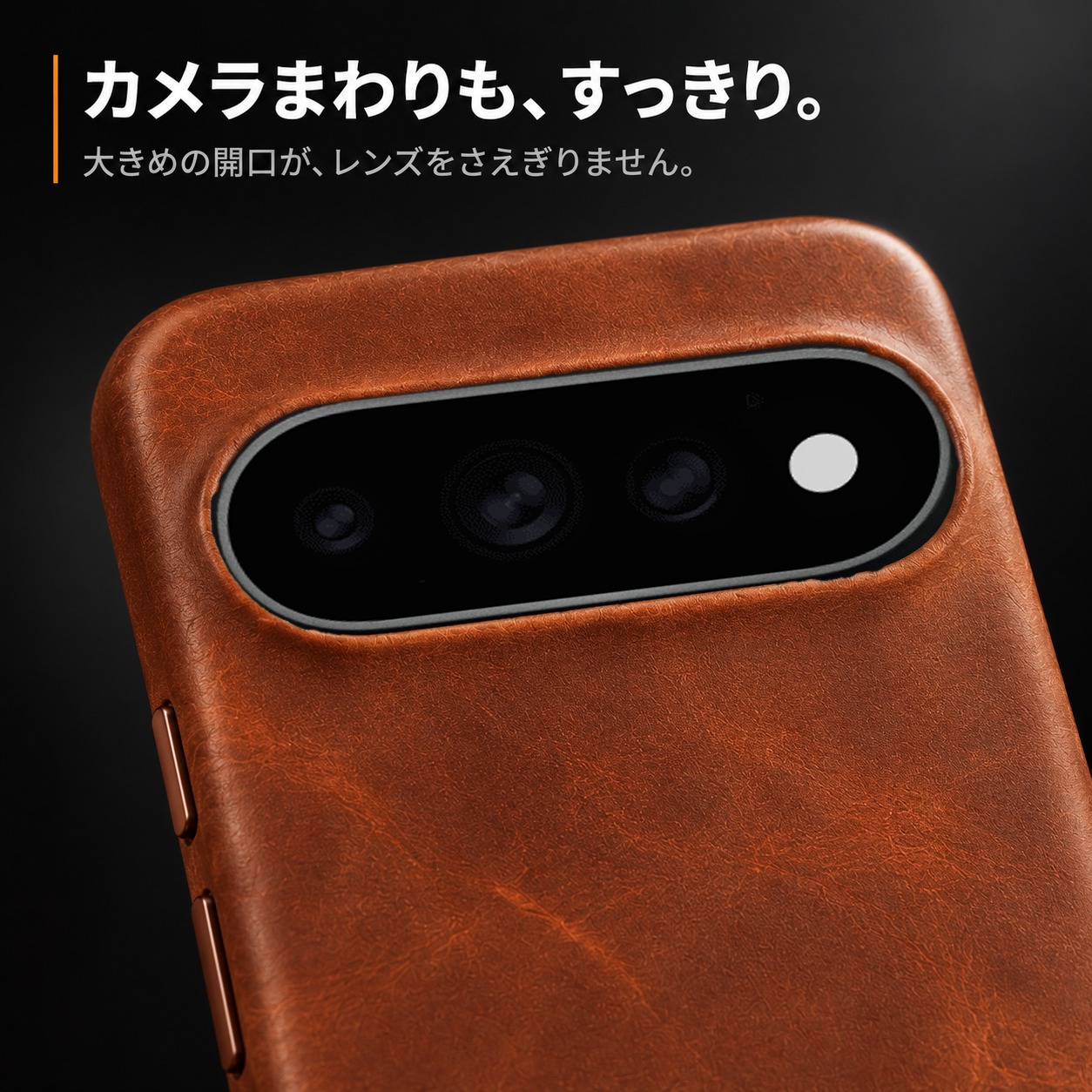 カメラまわりの大きめの開口