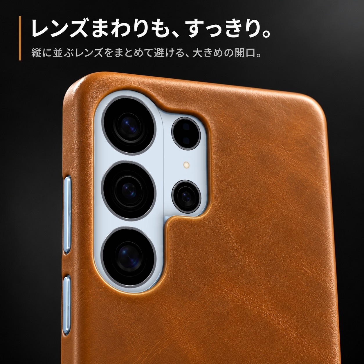 レンズまわりも、すっきり。