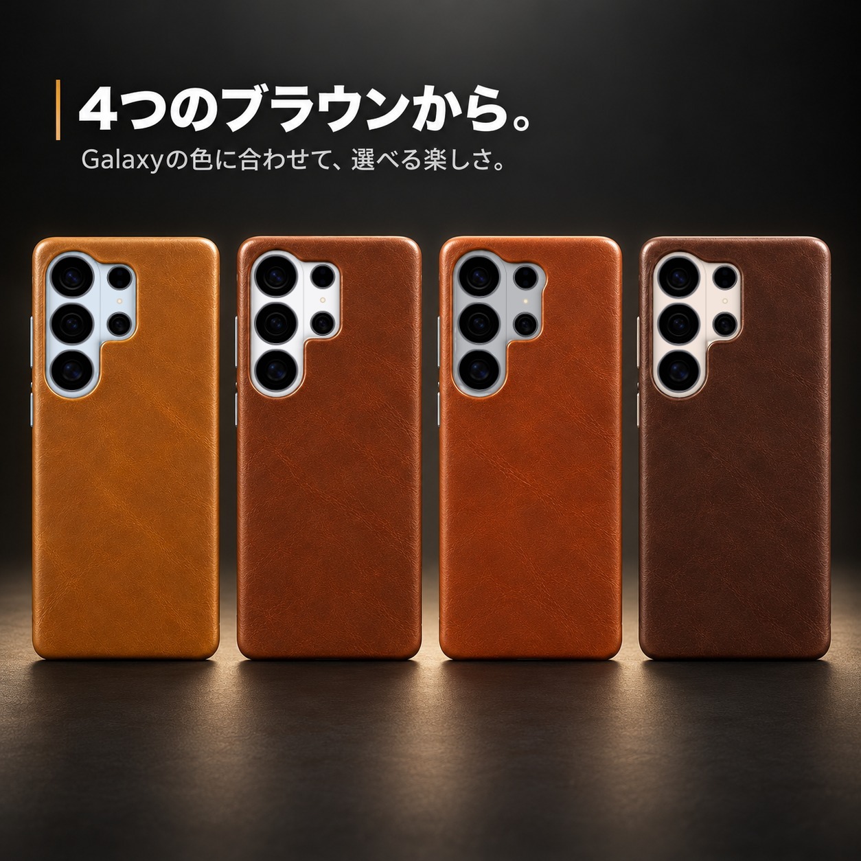 4つのブラウンから。
