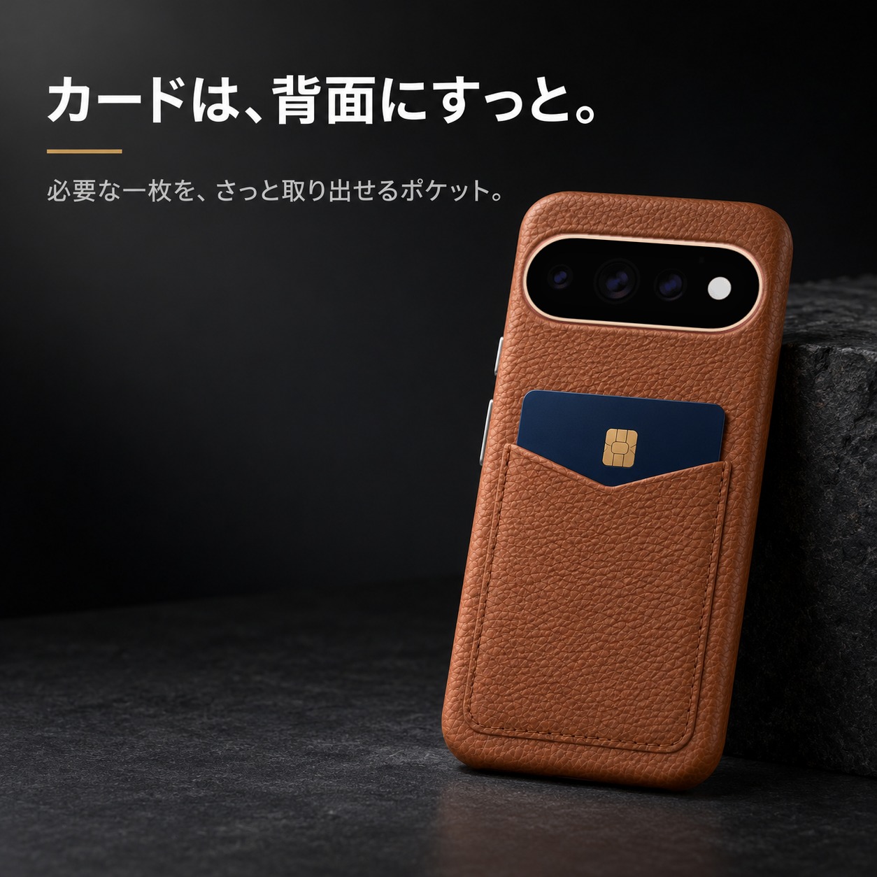 背面ポケットに入れたカード