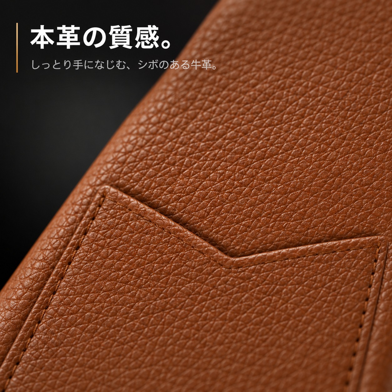 本革のシボ（クローズアップ）