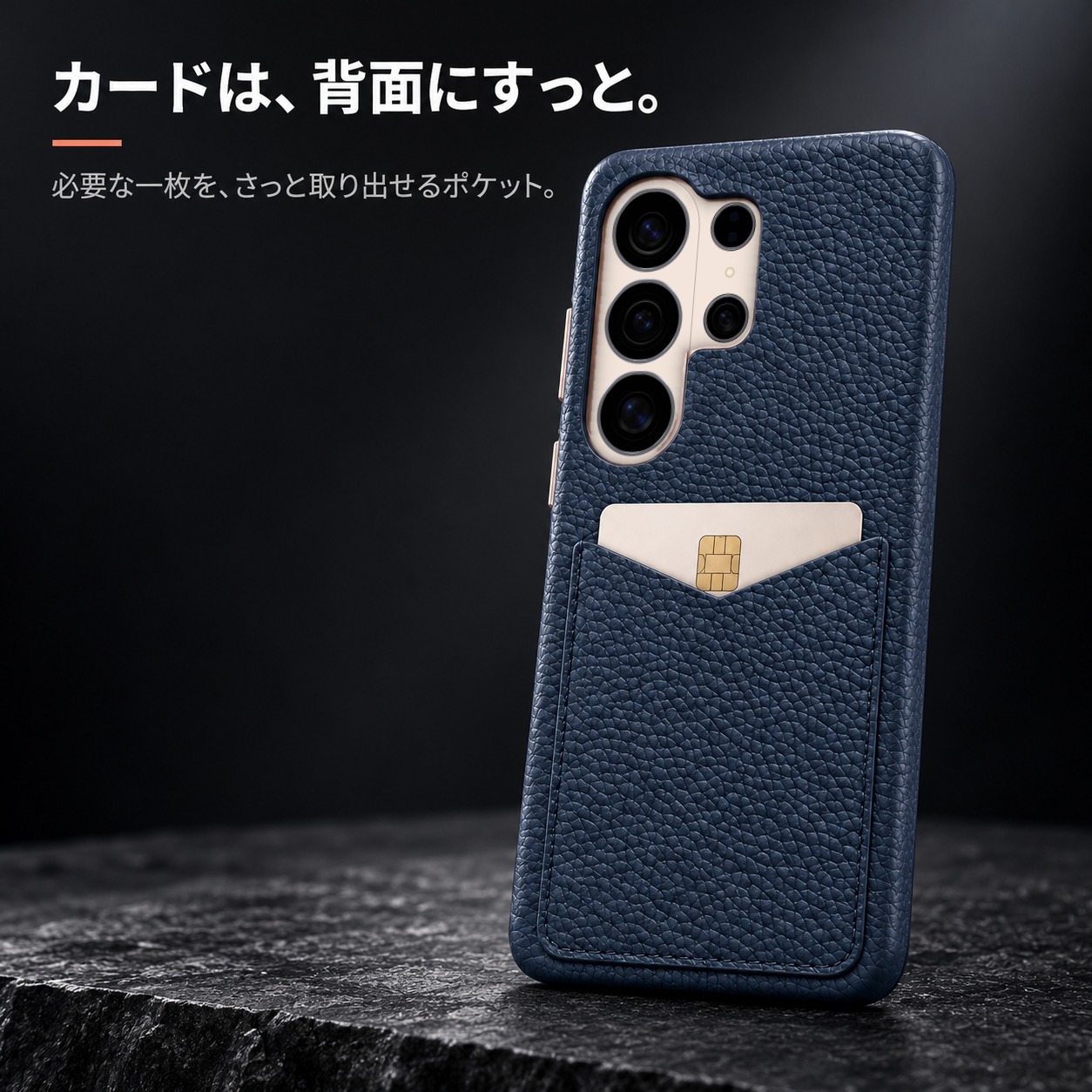 カードは、背面にすっと。