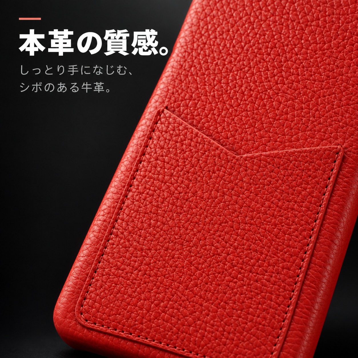 本革の質感。