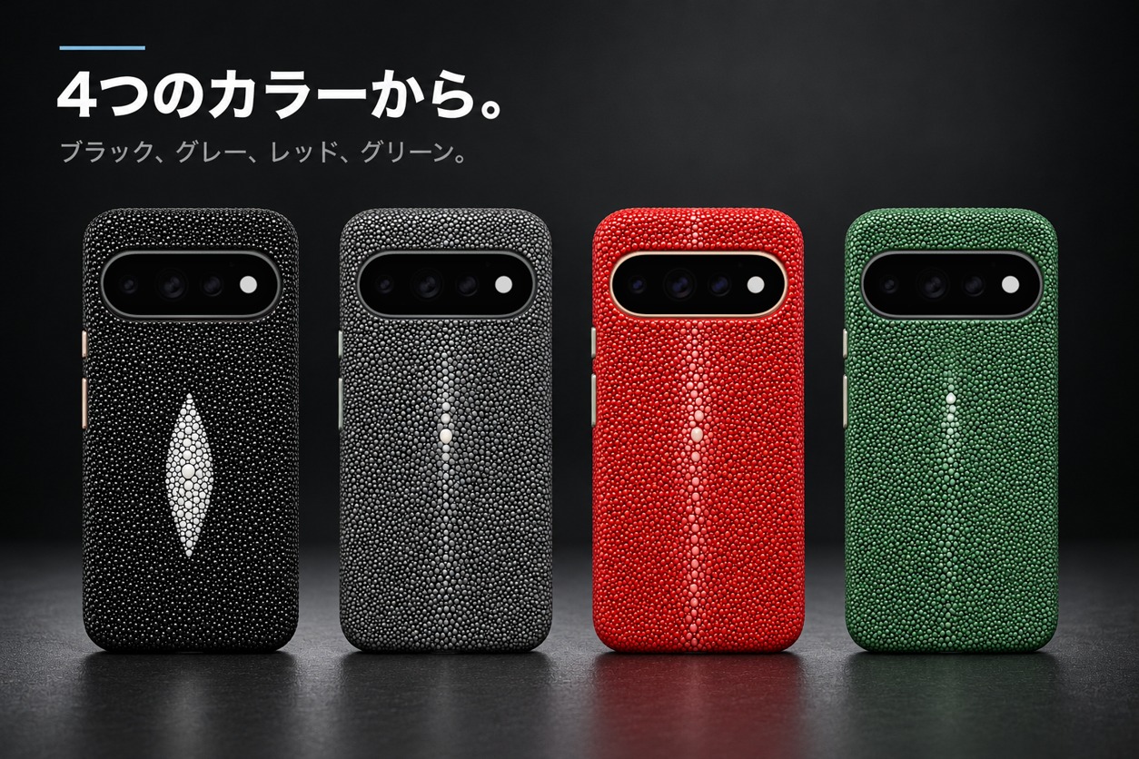 スティングレイ（エイ革）ケース 4色