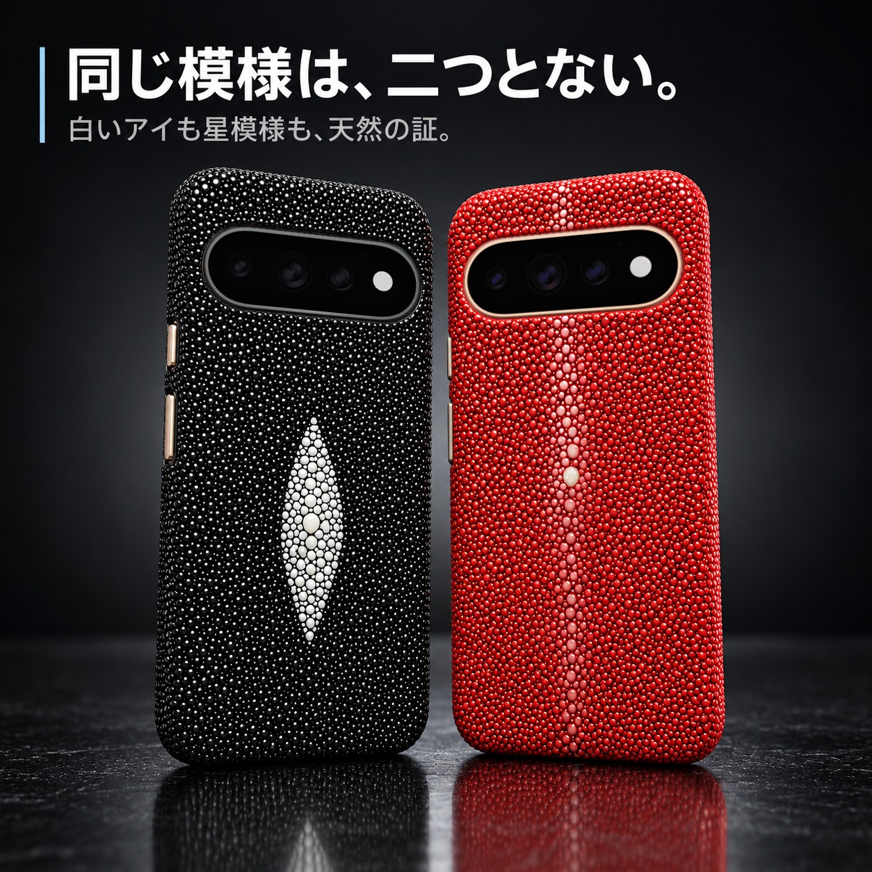 同じ模様は二つとない