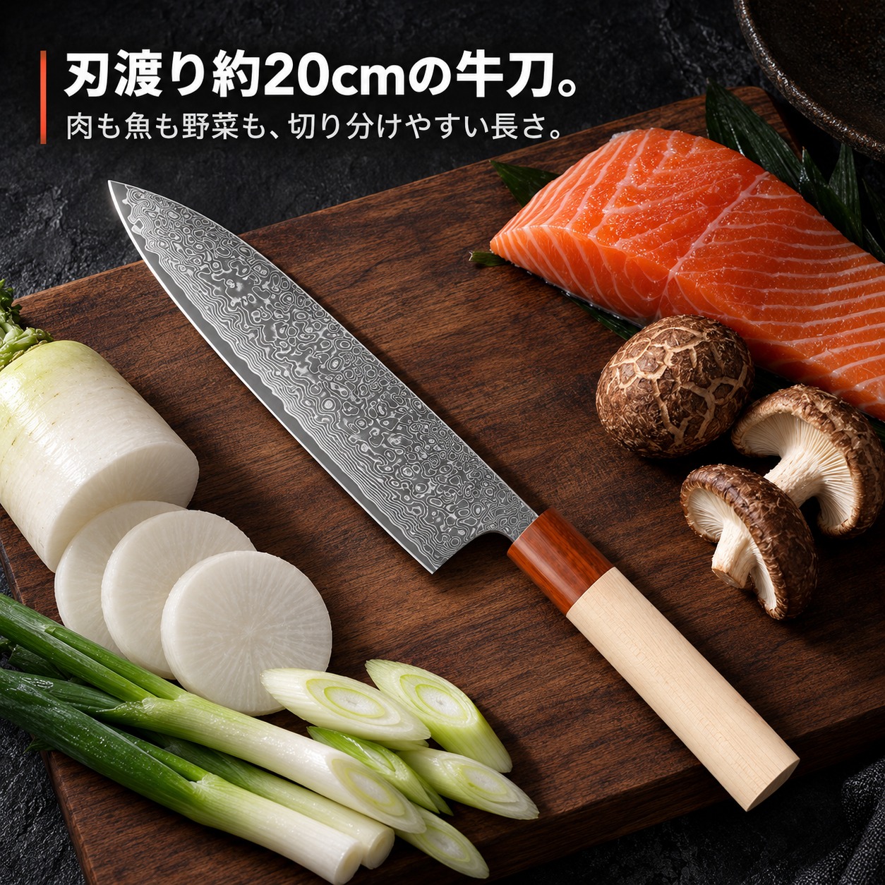 牛刀と和の食材